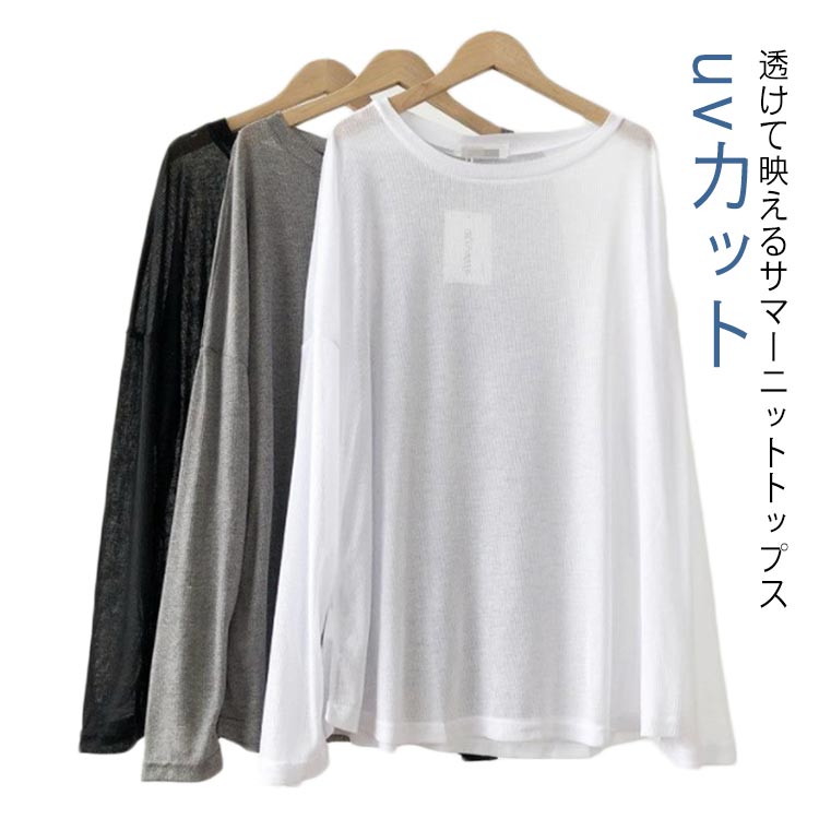 樂天商城 - 長袖 サマーニット 冷房対策 レディース 薄手 uvカット ボートネック トップス ゆったり ニットセーター ボートネック 紫外線対策 透かし 透け感 ゆったり 送料無料 オーバーサイズ 春 夏服 セクシー おしゃれ オーバーサイズ
