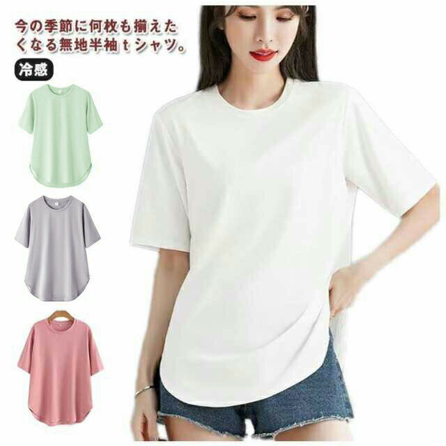 乐天商城 - Tシャツ UVカット 半袖 冷感Tシャツ レディース 汗ジミ防止 汗染み対策 無地 オーバーサイズ ビッグシルエット トップス tシャツ カットソー 速乾 ストリート ラッシュガード 夏 接触冷感 通気性 軽量 ドライ 薄手 涼しい おしゃれ 可愛い 体型カバー 送料無料