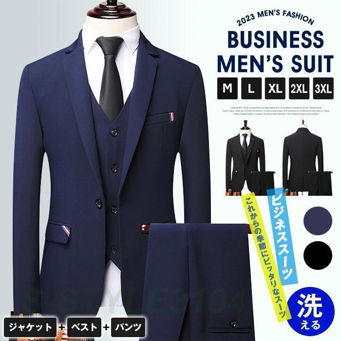 冬 秋 ベスト ジレ 洗えるスラックス ビジネス スリム 1つボタン メンズ スリーピーススーツ ビジネススーツ