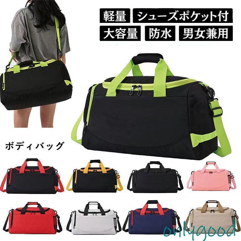 男女兼用 ボストンバッグ 旅行 旅行バッグ 旅行カバン 旅行かばん トラベルバッグ メンズ レディース 軽量 修学 旅行