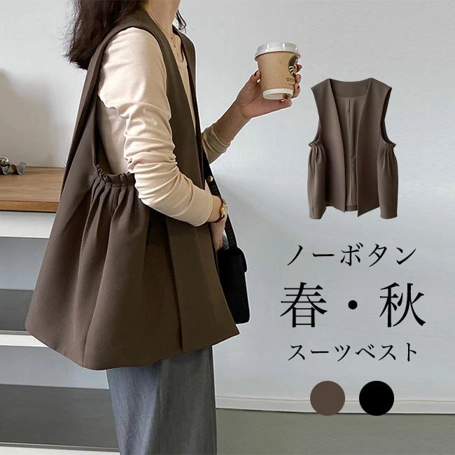 アウター カーディガン ノースリーブ チョッキ 前開きベスト お洒落 レイヤードコーデ ノーボタンベスト 無地 ブラウン ブラック