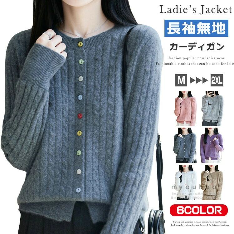 樂天商城 - ン留め オフィス ビジネス ニットカーデ ニットセーター アウター カジュアル トップス 柔らかい 羽織り 通勤 通学 お洒落 制服