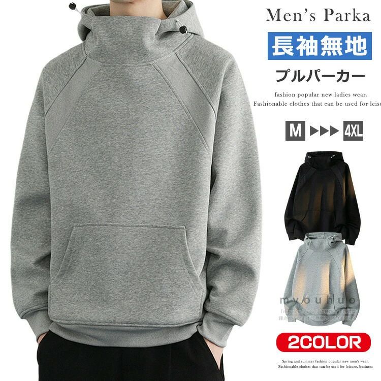 樂天商城 - カー 長袖 無地 フード付き パーカ ハイネック ブラック グレー おしゃれ フードパーカー 秋物 秋服 秋 秋冬 メンズファッション