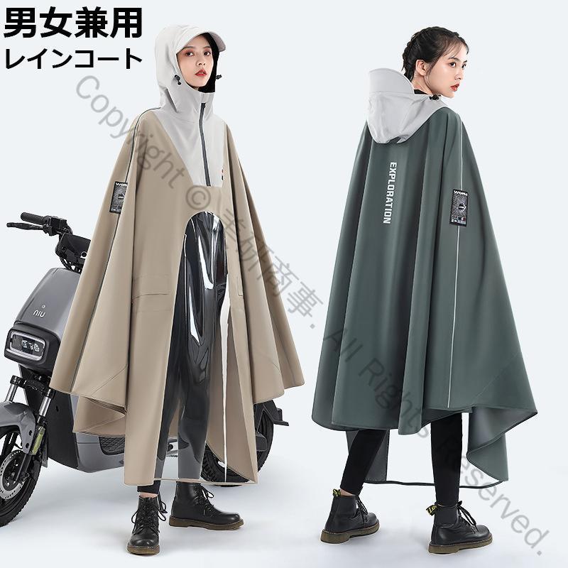 指定された配送時間は承っておりません。【美研商事】レインコート 自転車用 ロング丈 透明 スポーツ アウトドア 新登場! ブラック ベージュ グレー グリーン ライトブルー 3xl 4xl