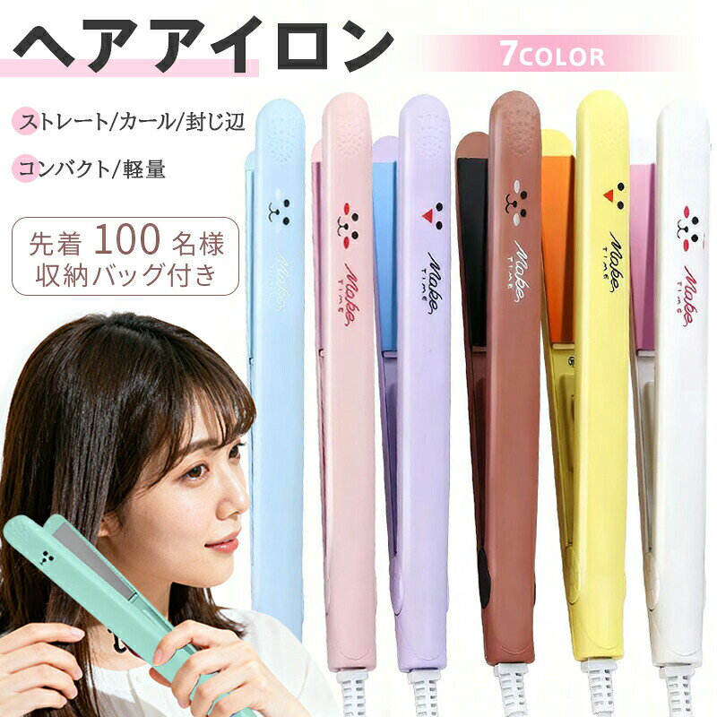 Information商品説明商品名ヘアアイロン 3way ヘアアイロン ミニ ストレートアイロン カールアイロンミニエッジバンディングマシン 海外対応 7色 可愛い 小型 携帯便利 持ち運び 旅行 プレゼント お誕生日 彼女 カール ミニ 春 夏高校生製品仕様サイズ:長17cmx幅3cm コンセント長さ:1.1m 重量:約130g電圧:100~240V(海外使用可) 素材:プラスチック&?ラミックスカラーホワイトピンクブラックブラウンイエローブルーミントグリーンパープル特徴【おすすめポイント】2way機能:ストレートとカールの両方を簡単に作れる設計。ヘアアイロンミニ 2wayで、毎日のスタイリングをもっと楽しく、もっと快適に。電圧100~240V対応だから国内だけでなく、海外に行った際に使用できるbr> 電源コ一ドには安全な素材を使用断線や過熱り発火事故を防げます安全設計:断熱カバ一特殊なプラスチックで、プレ一ト温度160でも変形しにくい、 電源コ一ドには安全な素材を使用断線や過熱り発火事故を防げます高速加熱:60秒で160に高速加熱、小さくても機能バッチリコンパクト設計:小型で軽量、旅行や出張にも便利に持ち運べます。予告なくデザインや仕様が変更されることがあります。モニターの発色の具合によって実際のものと色が異なる場合がございます。海外製品なので、商品説明書など同梱されません。メーカーの都合により予告なく細部(プレート部分や電源ボタンの色が違う)異なる場合があります。関連キーワードヘアアイロン 2way ヘアアイロン ミニ ストレートアイロン カールアイロン 海外対応 可愛い 小型 携帯便利 持ち運び 旅行 プレゼント お誕生日 彼女 カール ミニ 春 夏高校生 ストレートアイロン コテ アイロン ストレート ストレート アイロン ヘア アイロン ショート ヘア ストレート ヘア コーム アイロン ヘアーアイロン くせ毛 マイナスイオン ストレート ヘアアイロン 痛まないヘアアイロン ストレートアイロンナノ アイロン ブラシ ブラシアイロン ストレート ヘアアイロン ブラシ ヘアアイロン 海外対応 ヘア アイロン ショート ヘア ミニ アイロン ヘア ヘアアイロン マイナスイオン ストレートアイロン ヘアーアイロン ストレートアイロン ヘアーアイロン ブラシ ヘアアイロン ブラシ 型 ヘア アイロン ショート ヘア ヘアアイロン おすすめ ヘアアイロン ストレート ヘアアイロン 痛まない ヘアアイロン ストレートアイロン ブラシアイロン ヘアーアイロン ヘアアイロン マイナスイオン ストレートアイロン ヘアアイロン コテ ストレート ヘアアイロン ミニ カール ヘアアイロン 2way ヘアアイロン ストレート ヘアアイロン アイロン ヘアアイロン ストレートアイロン ストレートアイロン ミニ ストレートアイロン 収納 使い方 温度 カール 初心者 美容師 美容 くせ毛 縮毛 ロングヘア 両用 可愛い かわいい おしゃれ お洒落 マリーアン 母の日 プレゼントヘアアイロン 3way ミニ ストレー ピンク ホワイト ブラウン イエロー ブルー パープル ミントグリーン