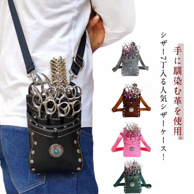 おしゃれ 理容師 シザーケース 7丁入 フローリスト 防水 PU フラワーショップ プロ仕様 美容師 花屋 シザーポーチ 腰巻き 整理整頓 散髪 トリマー スキ ハサミ 肩掛け