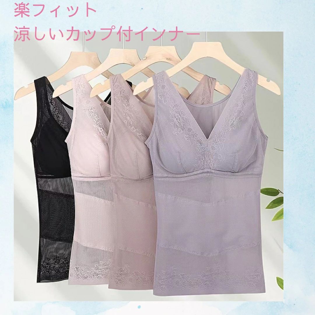 楽フィットトリンプカップ付きインナー 袖なしタンクトップ 夏 秋 ボディシェイパ...