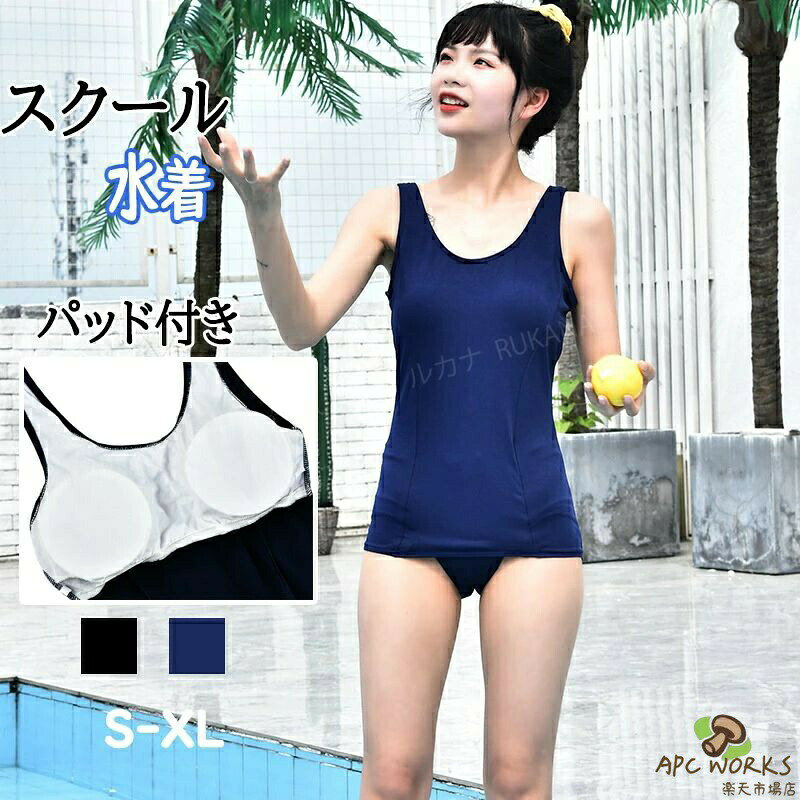 メーカー希望小売価格はメーカーカタログに基づいて掲載しています【商品詳細】【S】おすすめ体重31-39kg適合 バッド有り【M】おすすめ体重39-48kg適合 バッド有り【L】おすすめ体重48-53kg適合 バッド有り【XL】おすすめ体重53-60kg適合 バッド有り【素材】ポリエステル+ナイロン生産国:中国※写真撮影時使用の小物、アクセサリーは商品に含まれておりませんので、あらかじめご了承くださいませ。※計測方法や個体差により、サイズに若干の誤差が生じる可能性がございます。※商品の色合いは、お使いのモニターやカメラの設定により実物と異なって見える場合がございます。※製造時期によりまして、デザインや仕様が変更となる可能性がございます。※在庫状況はリアルタイムで変動しておりますため、ご注文後に品切れとなる場合がございます。何卒ご容赦ください。※万が一商品に不具合がございましたら、お手数ではございますが、到着後速やかに当店までご連絡いただけますと幸いです。スクール水着 セパレート 中学生 競泳 キッズ ベビー マタニティ 続々登場 ネイビー ブラック S M L XL
