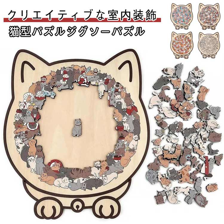 精密なレーザーカット: 135 個の完璧にカットされた木製ピースで作られており、継ぎ目なくフィットし、形状の精度と研磨仕上げを維持しながらスムーズな組み立て体験を提供し、パズルの時間を長く楽しむことができます。飛び散りのない仕上げ:この美しい猫をテーマにした木製ジグソーパズルを組み立てる際、各ピースは粗いエッジを防ぐためにやすりで磨いて滑らかにし、子供と大人の両方にとって安全で快適な取り扱いを保証します。クリエイティブな室内装飾: このエレガントな動物の形をしたパズルは完成すると、棚テーブルやリビングルームのスペースに飾るのに最適な装飾品となり、猫愛好家の家に芸術的な魅力を加えます。家族の絆を深めるアクティビティ: チームワークの集中力と創造性を促進し、子供、大人、家族にとって素晴らしい屋内娯楽となり、週末や夜にリラクゼーションとマインドフルネスを促進します。完璧なギフトの選択: パズル愛好家や猫愛好家に最適なこの木製ジグソーは、誕生日や休日、カジュアルな集まりの心のこもったプレゼントとなり、あらゆる年齢の愛好家に喜びと満足感をもたらします。サイズFサイズについての説明サイズ:23.7x21.8cm※サイズ計測には誤差が生じます。素材木色01 02 03 04備考サイズ詳細等の測り方はスタッフ間で統一、徹底はしておりますが、実寸は商品によって若干の誤差(1cm〜3cm )がある場合がございますので、予めご了承ください。製造ロットにより、細部形状の違いや、同色でも色味に多少の誤差が生じます。パッケージは改良のため予告なく仕様を変更する場合があります。▼商品の色は、撮影時の光や、お客様のモニターの色具合などにより、実際の商品と異なる場合がございます。あらかじめ、ご了承ください。▼生地の特性上、やや匂いが強く感じられるものもございます。数日のご使用や陰干しなどで気になる匂いはほとんど感じられなくなります。▼同じ商品でも生産時期により形やサイズ、カラーに多少の誤差が生じる場合もございます。▼他店舗でも在庫を共有して販売をしている為、受注後欠品となる場合もございます。予め、ご了承お願い申し上げます。▼4タイプ 猫型パズルジグソーパズル 木 01 02 03 04