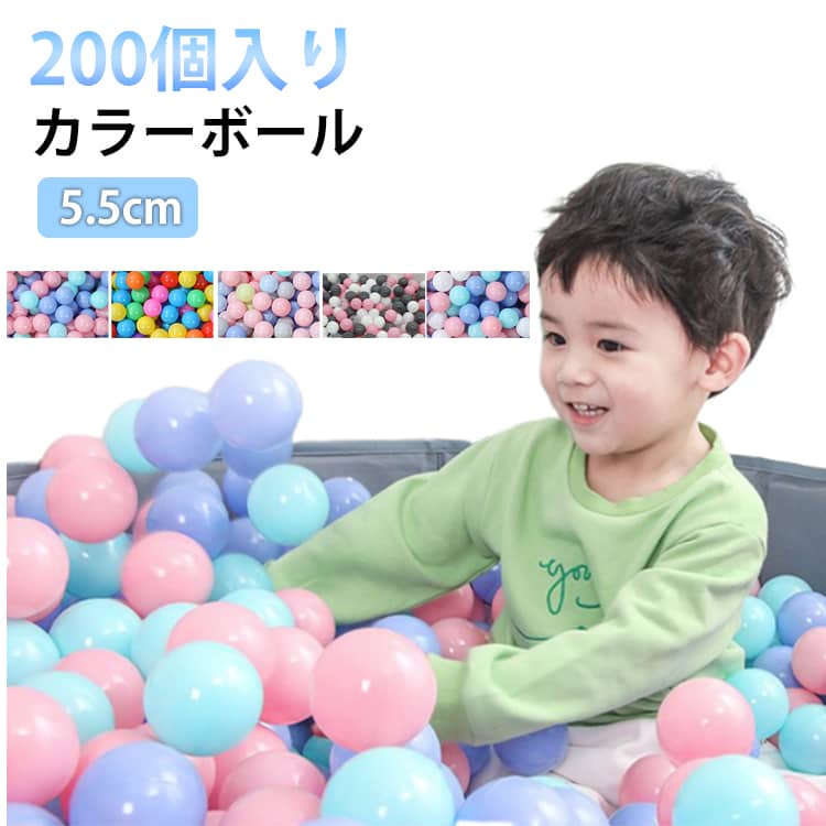 カラーボール5.5cm手に持ちやすいサイズの直径7センチのカラーボールが100球入っています。幼稚園・保育園の室内遊びや、キッズスペースのボールプールにおすすめです。やわらかい素材なので当たっても大丈夫。ボールハウス・ボールプール等の室内遊具の補充用に最適です。ボールサイズは約直径7cmです。対象年齢3才以上。製造ロットにより、細部形状の違いや、同色でも色味に多少の誤差が生じます。パッケージは改良のため予告なく仕様を変更する場合があります。▼商品の色は、撮影時の光や、お客様のモニターの色具合などにより、実際の商品と異なる場合がございます。あらかじめ、ご了承ください。▼生地の特性上、やや匂いが強く感じられるものもございます。数日のご使用や陰干しなどで気になる匂いはほとんど感じられなくなります。▼同じ商品でも生産時期により形やサイズ、カラーに多少の誤差が生じる場合もございます。▼他店舗でもを共有して販売をしている為、受注後欠品となる場合もございます。予め、ご了承お願い申し上げます。▼メーカー希望小売価格はメーカーカタログに基づいて掲載しています柔らかい ベビー カラーボール 200 おもちゃ ゲーム 新登場! カラー1 カラー2 カラー3 カラー4 カラー5