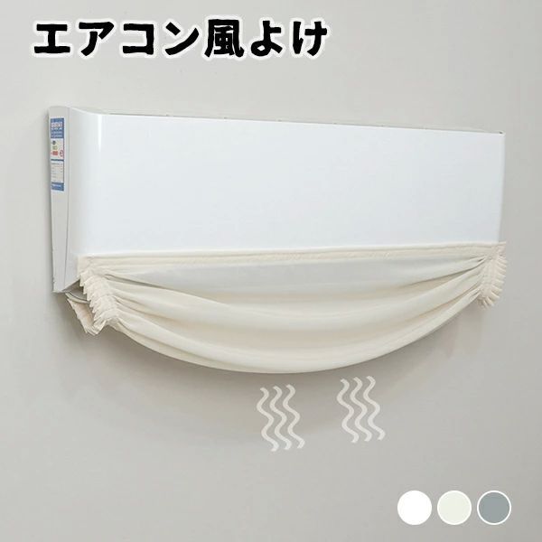 注意点※お取り扱いの注意につきましては商品付属の商品タグをご参照ください。※商品のデザインやお客様の足の形により、感じ方に若干の個人差があります。※靴のサイズにつきましては、いわゆるサイズ(足長)だけで決まるものではなく、ワイズ(足囲)や足の形(特につま先の形や幅甲の高さなど)などさまざまな条件と、それぞれの靴のデザイン(ラスト・素材など)の相性等が関係いたします。※商品画像の色はお使いのブラウザや設定により、実物とは異なる場合がある事をご了承下さい。※サイズ数値はメジャー採寸ですので若干の誤差が生じる場合もございます。ご了承くださいませ。※機械による生産のため、生地の継ぎ目の若干のズレや多少のほつれなど、形やサイズに多少の誤差が生じる場合や他繊維が混紡している場合もございますが品質上の問題はございません。予めご理解下さいますようお願い致します。※海外生産の為、多少の縫製のほつれやインソールのしわ等、若干の接着剤残りなどある場合もございます。※製造過程での傷・汚れ、また入荷時の箱つぶれなどがございますので、予めご了承くださいませ。※商品によって素材の性質上・製造過程において染料などの特有の匂いが多少強く感じられるものもございます。数日のご使用や陰干しなどで、ほとんど匂いは感じられなくなりますのでお試しください。※素材や製品の特性上、シワやヨレ、擦れ、多少の傷などがある場合があります、ご了承ください。※ 商品おすすめエアコン 風よけ 布 エアコン風よけ グレー ホワイト ベージュ エアコン幅80-95cm対応 エアコン幅96-110cm対応