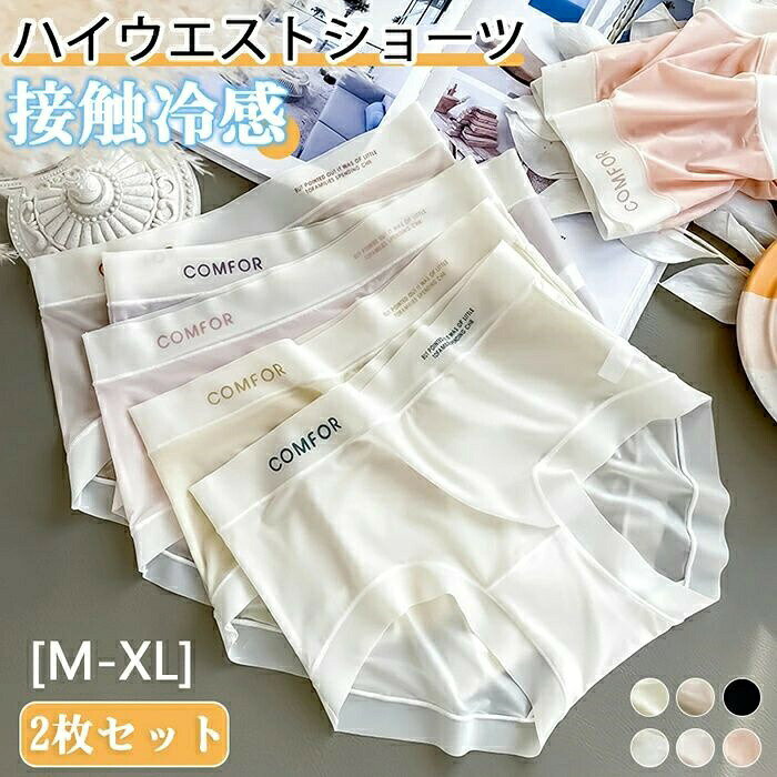 商品詳細【無痕カット・見えない着用感】無痕カットで、スキニーパンツやタイトスカートにも「見えない着用感」。縫い目が肌に密着し、凹凸を作らないので、外観もスッキリ。どんなボトムスにも馴染み、違和感のない快適さを保ちます。【透気性抜群・蒸れない】通気性に優れた生地を使用し、空気循環を促進。夏場でもムレず、蒸れにくい設計で、一日中快適に過ごせます。特にデリケートゾーンも、通気性の高い素材で清潔感を保ち、肌トラブルを防ぎます。サイズM/L/XLカラーブラック、ホワイト、ピンク、オレンジ、カーキ、イエロー素材ナイロン + アイスシルク注意事項※すべて平置きサイズ、計測につきましては手測りとなりますので 若干の誤差はご了承ください。※お客様のモニター環境により実物の色合いと若干お色目が異なる場合がございます。※商品生地、色合い、コサージュやその他装飾部品の色やデザイン等、生産時期によって、差異が生じます。そのため、同じ商品を複数点ご購入の場合、場合によって色、コサージュのデザイン等差異がでる場合がございます。ご了承ください。極薄 冷感 ショーツ レディース レー インナー 下着 ナイトウエア 人気 ホワイト パープル カーキ イエロー オレンジ ピンク M L XL