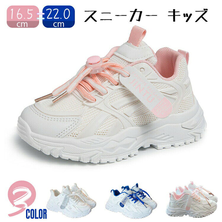 スポーツ靴 キッズシューズ 運動靴 ダンススニーカー ランニングシューズ 夏 小学...