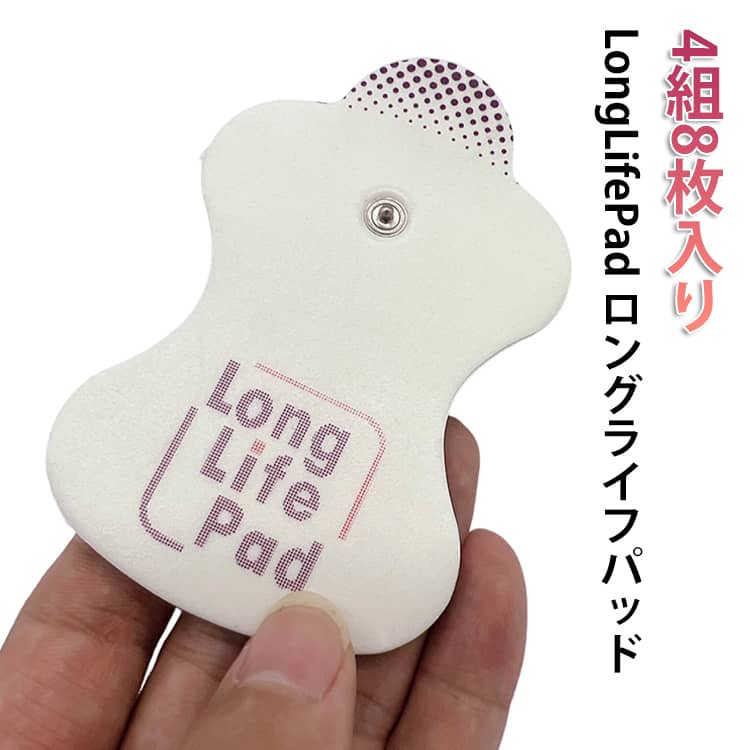 エレパルス互換 LongLifePad ロングライフパッド (4組8枚入り)水洗いOKで長持ち&経済的 低周波治療器エレパルス用の替えパッドロングライフパッドを水洗いした場合は、十分に水を切って少し粘着面を自然乾燥させてから導子収納具に軽く貼り付け、収納してください。 乾燥が不充分ですと粘着力が弱くなる可能性があります。粘着面がべとついたり、はがれやすいときには、冷蔵室に1時間程入れてみてください。粘着力が戻る場合があります。ティッシュや布などでは粘着面を拭かないでください。サイズ4組(8枚)サイズについての説明素材ポリエステル色写真色備考サイズ詳細等の測り方はスタッフ間で統一、徹底はしておりますが、実寸は商品によって若干の誤差(1cm〜3cm )がある場合がございますので、予めご了承ください。製造ロットにより、細部形状の違いや、同色でも色味に多少の誤差が生じます。パッケージは改良のため予告なく仕様を変更する場合があります。▼商品の色は、撮影時の光や、お客様のモニターの色具合などにより、実際の商品と異なる場合がございます。あらかじめ、ご了承ください。▼生地の特性上、やや匂いが強く感じられるものもございます。数日のご使用や陰干しなどで気になる匂いはほとんど感じられなくなります。▼同じ商品でも生産時期により形やサイズ、カラーに多少の誤差が生じる場合もございます。▼他店舗でも在庫を共有して販売をしている為、受注後欠品となる場合もございます。予め、ご了承お願い申し上げます。▼オムロンHV-LLPADエレパルスロン