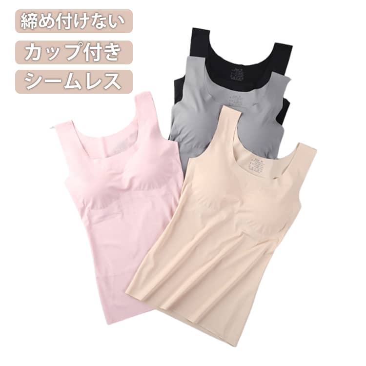 カップ付きシームレス締め付けないやわらか素材が眠りを妨げません。着心地のなめらかさだけでなく、服に下着のラインが響きにくいのが特徴のシームレス仕様です。サイズM L XLサイズについての説明【M】バスト75ABC おすすめ体重40-50kg おすすめ身長155-165cm 【L】バスト75C/80ABC おすすめ体重50-57.5kg おすすめ身長155-165cm 【XL】バスト80C/85ABC おすすめ体重57.5-65kg おすすめ身長160-170cm素材ナイロン、スパンテックス色ピンク グレー 黒 ベージュ備考サイズ詳細等の測り方はスタッフ間で統一、徹底はしておりますが、実寸は商品によって若干の誤差(1cm〜3cm )がある場合がございますので、予めご了承ください。商品の色は、撮影時の光や、お客様のモニターの色具合などにより、実際の商品と異なる場合がございます。あらかじめ、ご了承ください。▼色味の強い製品によっては他の衣類などに色移りする場合もございますので、速やかに(脱水、乾燥等)するようにお願いいたします。▼▼生地の特性上、やや匂いが強く感じられるものもございます。数日のご使用や陰干しなどで気になる匂いはほとんど感じられなくなります。ブラトップ 肌着 ノンワイヤー シーム インナー 下着 ナイトウエア 続々登場 ピンク グレー 黒 ベージュ M L XL