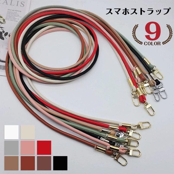 品? 番:kaizan01カラー:ブラックダークブラウンライトブラウンベージュホワイトキャメルピンクレッドグレーサイズ:F長さ:120cmPOINT:【スマホ首掛けストラップ 紛失防止に】:携帯ストラップは丈夫な金属製の留め具が付いています。スマホの落下防止に役立ちます。生産ロットにより色味や一部仕様が多少変更になる場合がございます。機械による生産過程において、縫製シワ糸処理の甘さ多少汚れ等はご容赦ください。品質上の問題ではございませんのでご理解頂いた上でのご注文をお願い申し上げます。計り方によっては、表記サイズと誤差が生じることがあります。ご覧になっているモニター等により多少色が異なる場合がございます。スマホストラップ スマホ ショルダース スマートフォン タブレット 早い者勝ち ブラック ダークブラウン ライトブラウン ベージュ ホワイト キャメル ピンク レッド グレー