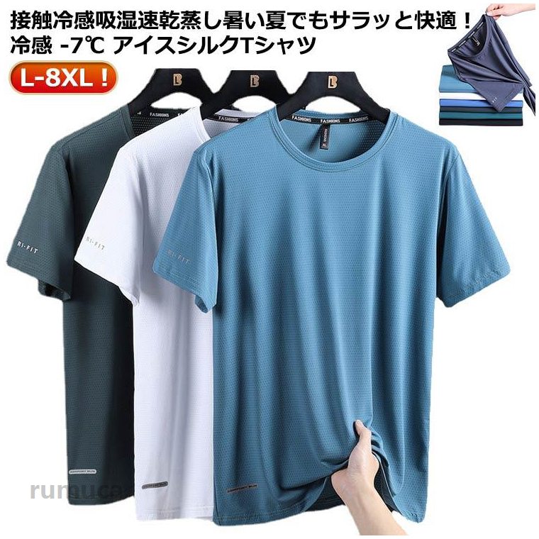 L-8XL!接触冷感 吸湿速乾 蒸し暑い夏でもサラッと快適!冷感 -7℃ Tシャツ表地に使用した吸汗速乾のドライメッシュ素材が汗を素早く吸収、乾燥。不快な汗やべたつきを軽減し爽やかな着心地をキープ。軽量で身体にほどよくフィットするストレッチ素材を使用しているので着心地抜群。スポーツからタウンユースまで幅広く活躍するアイテムです。メーカー希望小売価格はメーカーカタログに基づいて掲載していますL-8XLサイズ Tシャツ 冷感 -7 スポーツウェア アクセサリー スポーツ用インナー メンズインナー トップス 続々登場 ブラック ホワイト カーキ ダークグレー ブルー1 ブルー2 ブルー3 L XL 2XL 3XL 4XL 5XL 6XL 7XL 8XL
