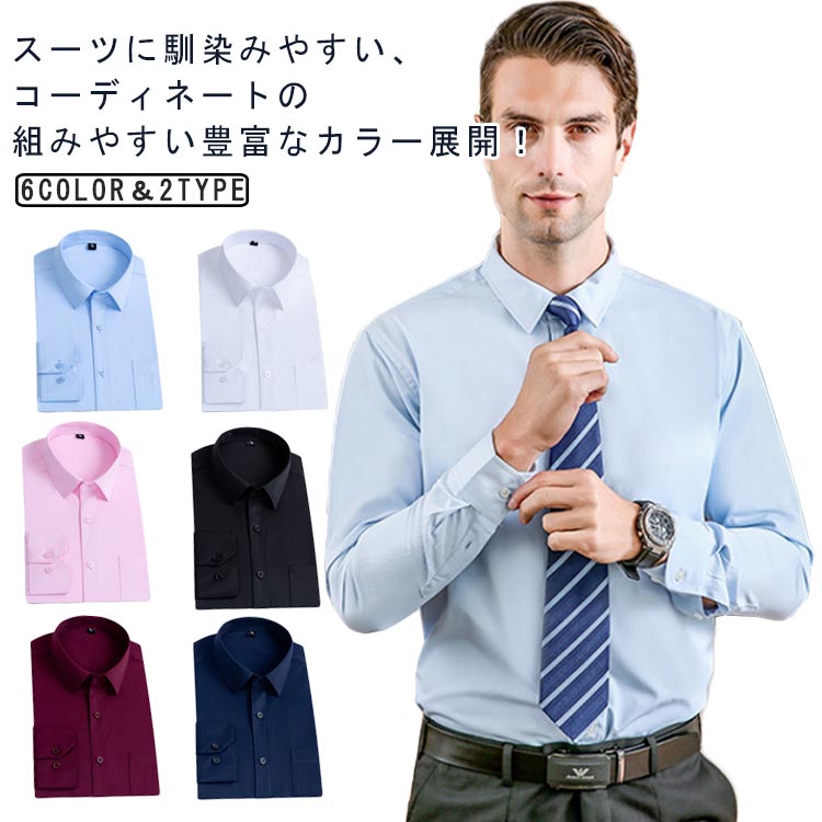 スーツに馴染みやすい、コーディネートの組みやすい豊富なカラー展開!お手入れもしやすく、イージーケア性の高い綿+ポリエステル生地。通勤通学はもちろん、卒業式や成人式などの式典にもおすすめです。【着用シーン】 二次会 2次会 結婚式 卒業式 入学式 同窓会 パーティー 謝恩会【着用層】 学生 大学生 社会人 10代 20代 30代 40代 50代サイズ38 39 40 41 42 43 44サイズについての説明サイズ:写真通り※上記サイズは平置き実寸になります。サイズ表の実寸法は商品によって1-3cm程度の誤差がある場合がございます。素材綿 ポリエステル色1ホワイト 1ライトブルー 1ピンク 1ブラック 1ライトグレー 1ネイビー 2ホワイト 2ライトブルー 2ピンク 2ブラック 2ネイビー備考サイズ詳細等の測り方はスタッフ間で統一、徹底はしておりますが、実寸は商品によって若干の誤差(1cm〜3cm )がある場合がございますので、予めご了承ください。商品の色は、撮影時の光や、お客様のモニターの色具合などにより、実際の商品と異なる場合がございます。あらかじめ、ご了承ください。▼色味の強い製品によっては他の衣類などに色移りする場合もございますので、速やかに(脱水、乾燥等)するようにお願いいたします。▼▼生地の特性上、やや匂いが強く感じられるものもございます。数日のご使用や陰干しなどで気になる匂いはほとんど感じられなくなります。シャツ レギュラーカラー 長袖 ビジネ トップス ワイシャツ 新登場! 1ホワイト 1ライトブルー 1ピンク 1ブラック 1ライトグレー 1ネイビー 2ホワイト 2ライトブルー 2ピンク 2ブラック 2ネイビー 38 39 40 41 42 43 44