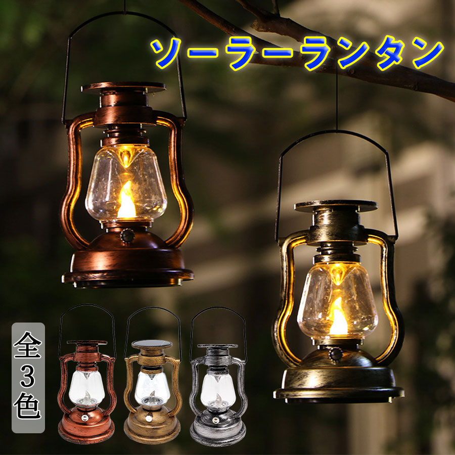 ショップ商品説明特徴【省エネ】ソーラーライトで、太陽エネルギーを電気に変換します。電気代ゼロ、省エネかつエコなライトです。リング付きでどこでも掛けられて便利です。【光センサー】昼間に充電し、夜になると自動で点灯。フル充電で約6〜9時間使用可能。設置場所は日光がしっかり当たる場所を推奨します。【おしゃれな外観】ランタン型のデザインで、ロマンチックな雰囲気を演出。キャンドルフリッカー効果により、揺れる炎のような光が夜間に灯ります。【IP44防水仕様】雨に濡れても安心な防水仕様。屋外にも最適で、ワイヤレスのため取り付け簡単。リング付きでネジ不要、どこでも掛けられます。適応場所庭、道路、芝生、傘、屋外、ガーデン、ベランダ、玄関、キャンプ、ハンギングなど、ロマンチックな雰囲気を演出したい場所に最適です。注意事項1. 光や画面の違いにより、実際の商品の色が写真と若干異なる場合があります。2. 手動測定のため、1〜3mmの誤差が生じる場合がございます。▼関連キーワード:ソーラーライト 屋外 ガーデンライト 吊り下げ ランタン型 おしゃれ LEDライト 自動点灯 IP44 防水 節電 エコ 環境にやさしい 玄関ライト 太陽光充電 ハンギングライト ベランダ 照明 インテリアライト キャンプ用ライトソーラーランタン ソーラーライト 屋外 銅色 金色 銀色