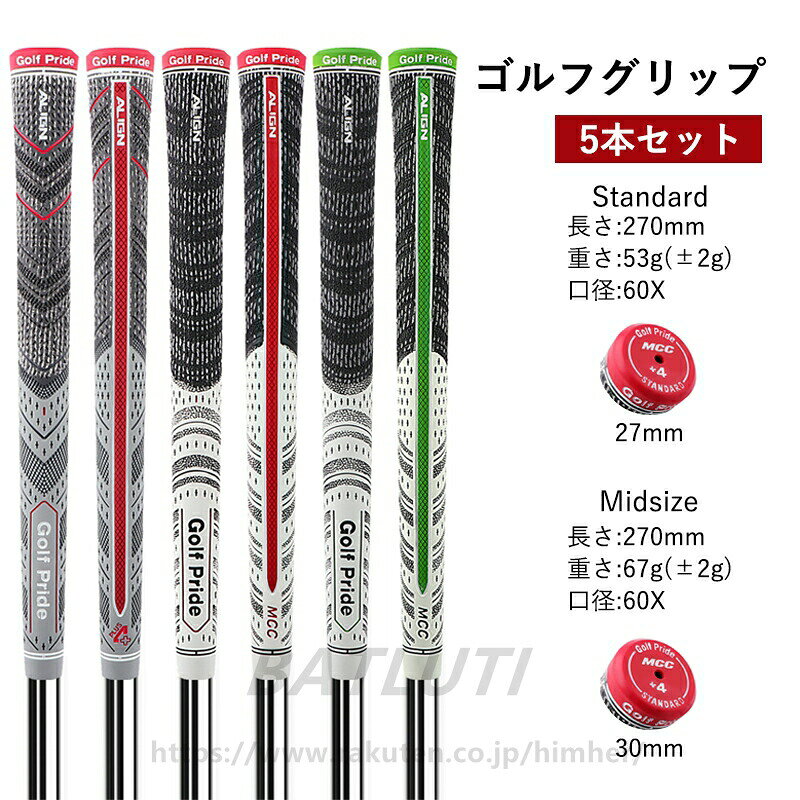 おすすめポイントゴルフグリップ ゴルフ 5本セット ラ スポーツ アウトドア 続々入荷中 MCC PLUS4 MCC レッド MCC グリーン スタンダード ミッドサイズ