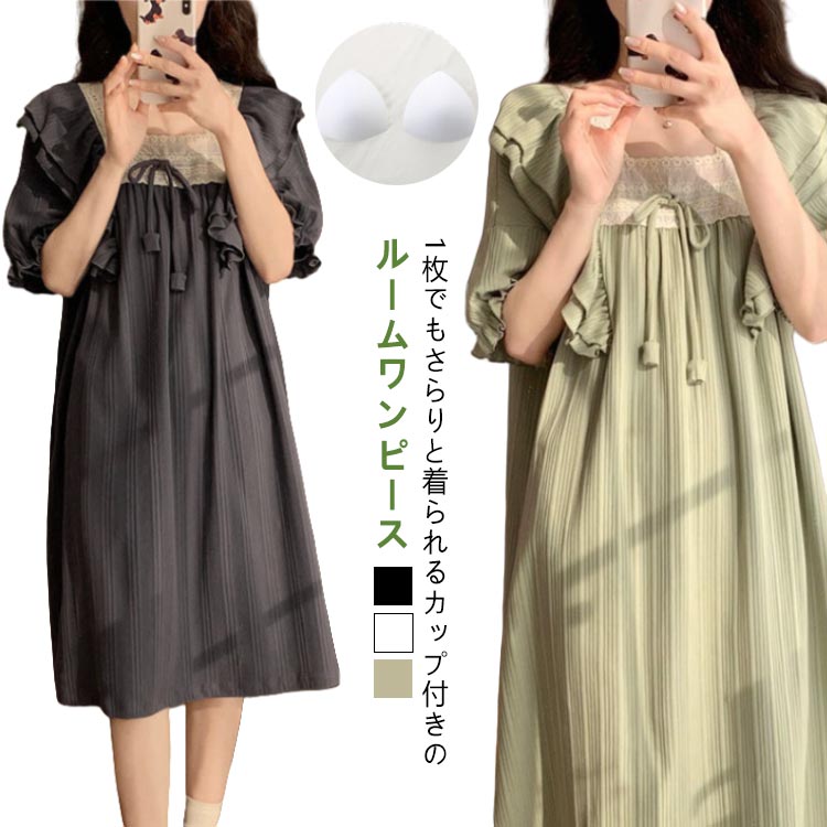 ロング 可愛い 半袖 カップ付き パジャマ レディース 夏 涼しい 部屋着 ルームウェア 5分袖 ワンピース 五分袖 コットン カップ ワンマイルウェア ナイトウェア ルームワンピース