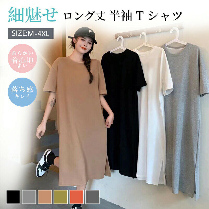 tシャツ ワンピース レディース ルームワンピース 夏 楽ちんワンピース ロングワンピース 半袖 大きいサイズ 体型カバー ラウンドネック パジャマワン ネグリジェ 部屋着 涼しい