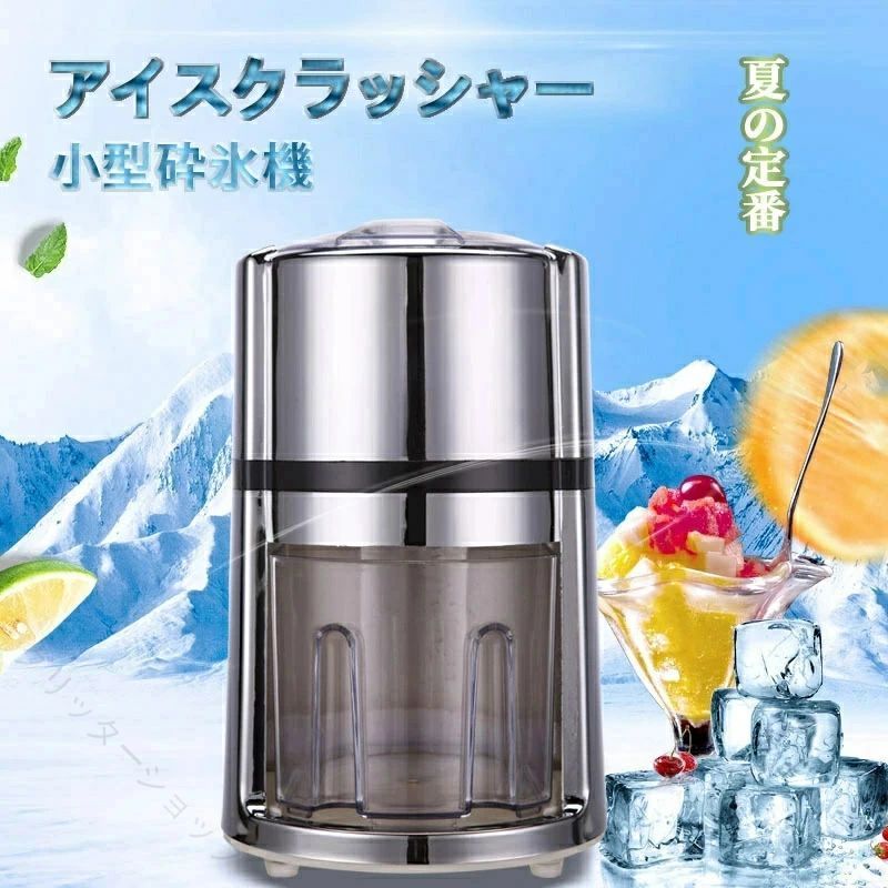 手挽きアイスクラッシャー 砕氷機 かき氷器 家庭用 業務用 小型 製氷機 氷粉砕 ポータブル ステンレス刃 夏祭り ドリンク キッチン 省スペース 手軽 冷た 抜群の切れ味 高耐久