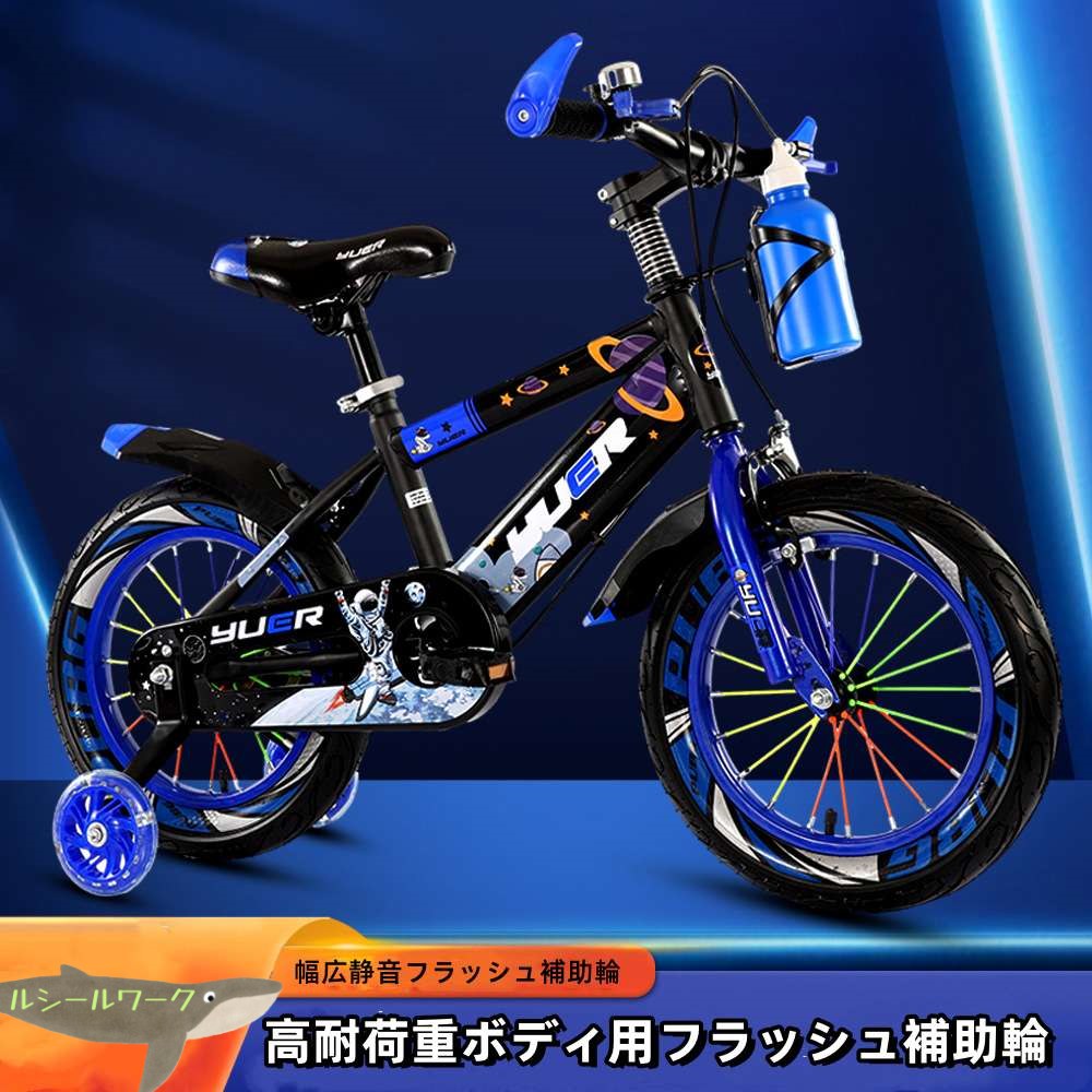 子供用自転車 12 14 16 18 20インチ 2歳から12歳対象 幼児用自転車 光る補助輪付き 泥除け付き バランス感覚養成 自転車高さ調節可能シート 男の子女の子可愛いプレゼント 誕生日 キッズ