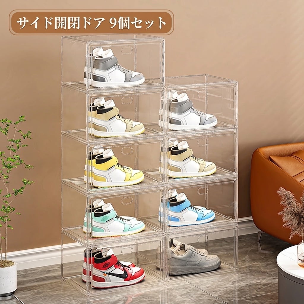 ◆◇◆売れている秘密◆◇◆【高透明ディスプレイケース】な透明素材を採用しており、お店のようなディスプレイをご自宅で実現できます。360度どこから見ても靴の美しさが際立ち、自慢のスニーカーコレクションをインテリアとして格上げします。光を通しやすいクリアな設計で、お気に入りの一足をいつでも眺めることが可能です。【マグネット式開閉・安定スタッキング】前面パネルには強力なマグネットを内蔵しており、片手でスムーズに開閉が可能です。ボックスの上下には凹凸が設計されているため、積み重ねてもズレにくく、壁一面に並べても崩れる心配がありません。限られたスペースを有効活用し、美しく整理整頓された空間を作り出します。【大容量設計・ハイカット対応】広々とした内部空間を確保しており、ローカットのスニーカーはもちろん、高さのあるハイカットシューズや大型のメンズサイズまで余裕を持って収納できます。出し入れしやすい横開きタイプなので、奥にある靴もサッと取り出せ、忙しい朝や帰宅時でもストレスなくお使いいただけます。【耐久性抜群・防塵防湿機能】頑丈な硬質素材を使用しており、耐荷重性に優れているため、長期間の使用でも変形しにくいのが特徴です。密閉性の高い設計が、大切な靴をホコリや湿気、外部の汚れからしっかりと守ります。大切なコレクションを劣化から守り、新品のようなコンディションを長く維持するのに最適です。【多目的収納・組み立て簡単】靴の収納だけでなく、フィギュア、バッグ、帽子などの雑貨を整理するコレクションケースとしても最適です。工具不要で誰でも簡単に組み立てられるため、届いたその日からすぐにお使いいただけます。実用性とデザイン性を兼ね備えており、大切な方へのプレゼントとしても大変喜ばれる逸品です。◆◇◆注意事項◆◇◆ご覧のモニターの環境、撮影環境により実物と色味が異なって見える場合がございます。湿った状態で他のものと擦り合わせると色が移る恐れがあります。濃色品の洗濯時は、白色、淡色と分けて洗ってください。説明シューズボックス スニーカー 収納ケー 9パック【サイドドアモデル】 9パック【玄関スタイル】 6個入り[サイドドアモデル] 6個セット【玄関スタイル】 3個セット【サイドドアモデル】 3個セット【玄関スタイル】 12個入り【サイドドアモデル】 12枚【玄関スタイル】 1パック【サイドドアモデル】 1パック【玄関スタイル】 L【36x27x21】 34x26x18