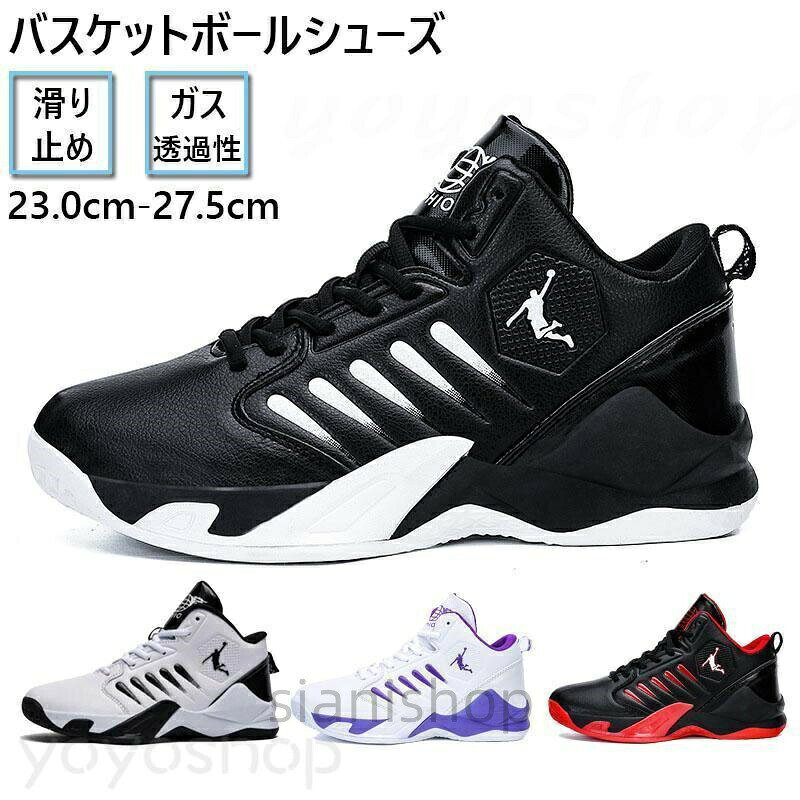 バスケットシューズ スニーカー 大人 ジュニア メンズレディース バスケットボール...