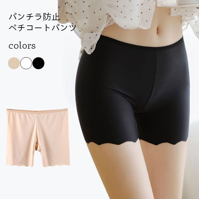 商品詳細レディース用のショート丈ペチコートパンツが新入荷肌に優しいモダールと、涼しくて滑らかなポリアミドの2種類の素材を使用どれも素敵な肌触りで、夏でも蒸れなくて快適な穿き心地スカートの下にこれ一枚を穿いたら安心感倍増、ファッションを気軽に楽しめます色チョイス的にも定番で、普段着としても夏の部屋着としても必ず大活躍SPECカラー:ブラック(モダール) 肌色(モダール) ホワイト(モダール)ブラック(モダール/レース) 肌色(モダール/レース) ホワイト(モダール/レース)ブラック(ポリアミド) 肌色(ポリアミド) ホワイト(ポリアミド)素材 ポリアミド ポリウレタンサイズ(cm) M L XLM おすすめ体重≦45kgL おすすめ体重≦57kgXL おすすめ体重≦72kg中国製made in China知っておいて頂きたいこと※濡れたままの放置や長時間の浸漬はしないで下さい。※平らな面に置いて測定しておりますので、実際に着用されるとサイズが異なる場合がございますが、予めご了承下さい。※画面上の色はブラウザや設定により、実物とは異なる場合があります。ご了承の上ご注文下さい。ペチコート パンツ レディース ペチパ インナー 下着 ナイトウエア 人気 M L XL ブラック(モダール) 肌色(モダール) ホワイト(モダール) ブラック(モダール/レース) 肌色(モダール/レース) ホワイト(モダール/レース) ブラック(ポリアミド) 肌色(ポリアミド) ホワイト(ポリアミド)