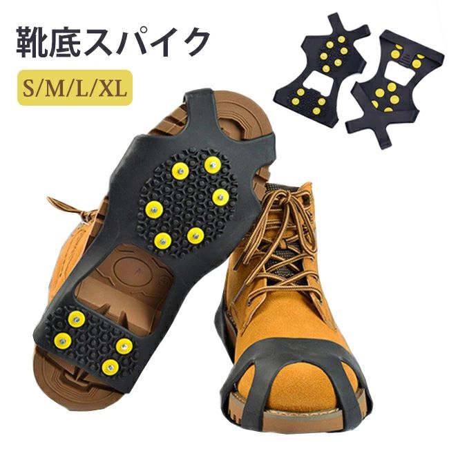 アイゼン 10本爪 靴底スパイク 滑り止めアイゼン 靴底取り付け型 雪山アイゼン 登山 スノースパイク 滑り止め