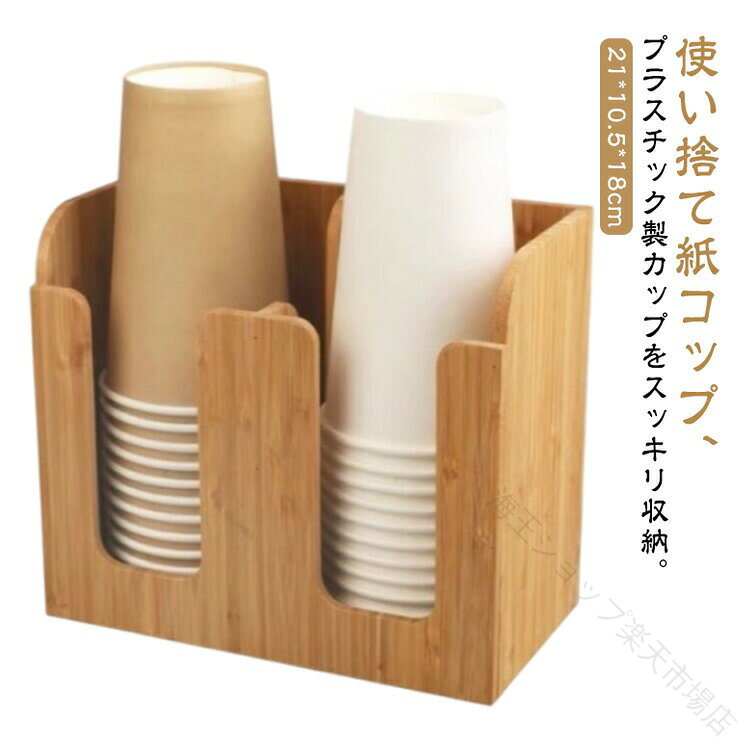 紙 コップ ホルダー カップ 木製 スタンド 卓上 置き型 ディスペンサー 使い捨て ペーパー 収納 ケース おしゃれ ナチュラル 木目