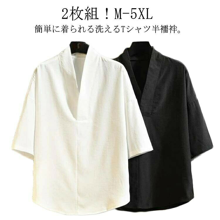 2枚セット 半襦袢 メンズ 紳士 襦袢 Tシャツ 洗える 黒 白 肌着 インナー 和装 下着 着物 きもの キモノ 浴衣 半衿 男性 男 大きい