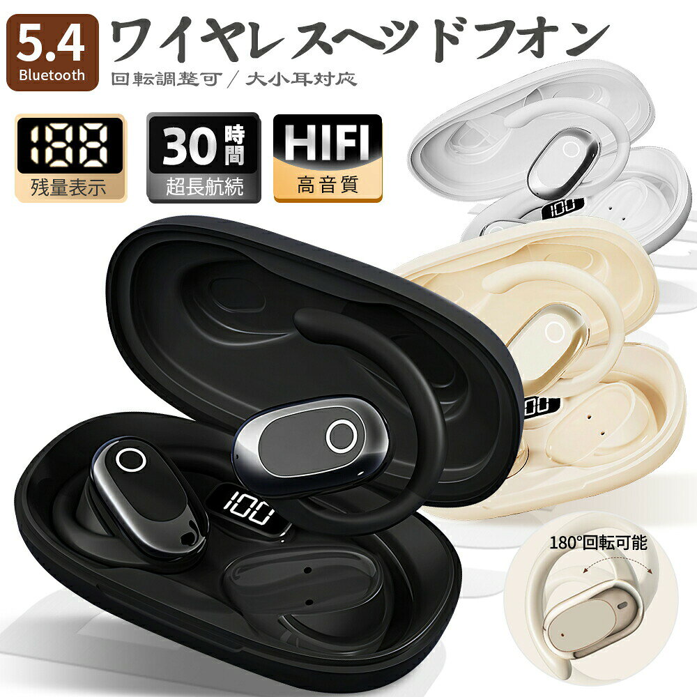 ワイヤレスヘッドホン ブルートゥース5.4 耳掛け式 超軽量 耳あて痛くない 長時間...