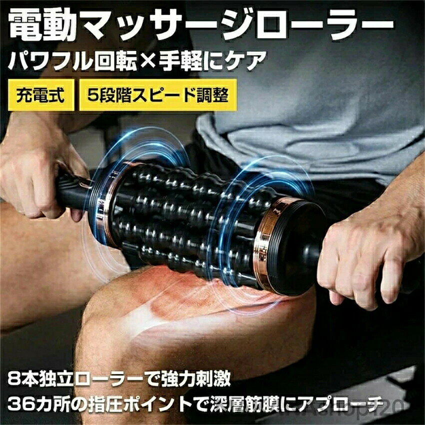 電動筋膜ローラー 筋膜リリース マッサージ機 8本ローラー搭載 電動回転 5段階スピード調整 正逆回転機能 手持ちでも置いても使える ハンドル付き Type-C充電ポート