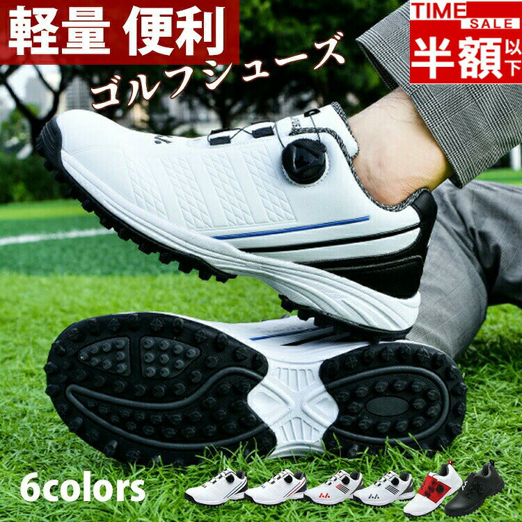 商品名ゴルフシューズ素材pu、合成ゴム、その他ゴルフシューズスパイクレス通気性が高く快適軽量かつ耐久性良い素材強力なグリップ力シーンを選ばない、オーセンティックデザイン人間工学に基づいた設計で足元を安定させ、優れたグリップ力でカ強く地面を捉えます。ツアーレベルのグリップカと安定性はそのままに、さらに快適性を実現。オーセンティックなデザインで日常でもしっかりグリップ足元がプレない!安定したスイングをサポート主な特徴:着脱簡単ないダイヤル式汚れに強い撥水性独自の撥水テクノロジーで、様々な天候条件でもあなたの足をドライの保ちます。通気性が高く快適汗や体熱による湿気を逃がし、足を通気性良く保ち、フレッシュかつ臭いを最小限に抑えます。軽量かつ耐久性良い素材耐久性のある軽量ミッドソールを採用。ゴルフシューズとは思えないソフトな履き心地を実現。滑りにくい安定性特殊なラグで従来スパイクよりさらに深く地面に劇さり大幅にグリップ力を向上!◆商品写真はできる限り実物の色に近づけるよう加工しておりますが、お客様のお使いのモニター設定、お部屋の照明等により実際の商品と色味が異なる場合がございます。◆サイズ詳細等の測り方はスタッフ間で統一、徹底はしておりますが、若干の誤差がある場合がございます。◆プリント生地の商品については、生地の裁断・縫製方法により写真と同様の柄が出ない場合がございます。◆生地の特性上、最初にやや匂いが強く感じられる場合がございます。数日のご使用や陰干しなどで気になる匂いはほとんど感じられなくなります。ゴルフシューズ メンズ レディース ダ スポーツ アウトドア 人気 ホワイト×レッド ホワイト×グレー ホワイト×ブルー・レッド ホワイト×ブルー・ブラック ホワイト×レッド-A ブラック 39(24.5cm) 40(25cm) 41(25.5cm) 42(26.5cm) 43(27cm) 44(27.5cm) 45(28.5cm) 46(29cm)