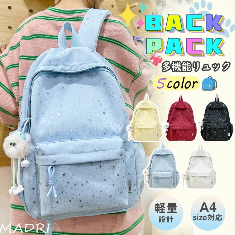 5色 リュック 小学生 韓国風 女の子 学生 中学生 星柄 リュックサック 遠足 チャームなし キッズ 男の子 韓国 ランリュック 野外学習 修学旅行 合宿 林間学校 子供