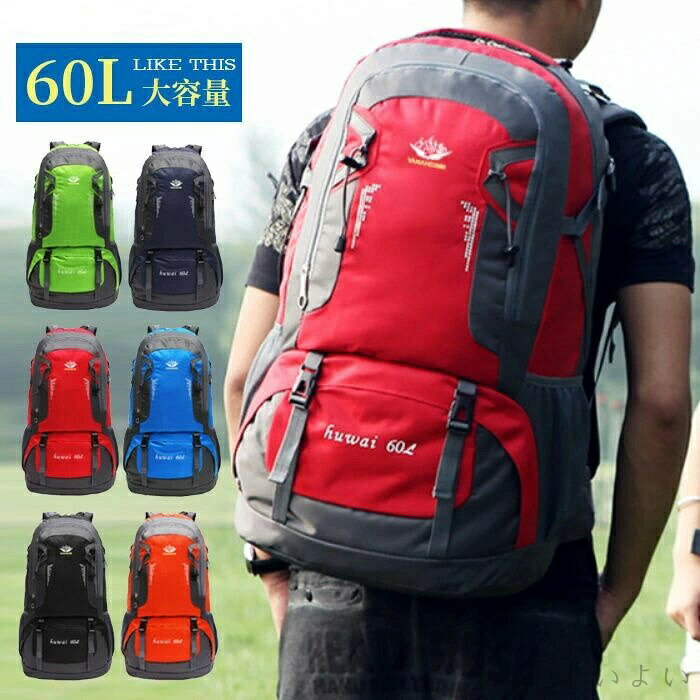 商品詳細【商品詳細】サイズ:約 W37×H61×D21cm素材:ナイロン重量:1.1kg容量:60L【生産国】◆中国注意事項60L 大容量リュック 登山 リュック バッグ 小物 ブランド雑貨 新登場! レッド グリーン ブルー ブラック ネイビー オレンジ
