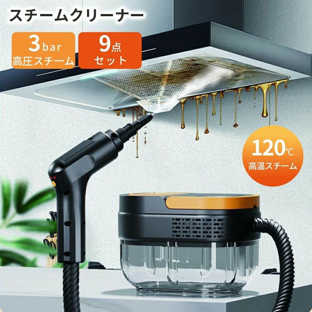 商品説明仕様電圧:110V AC-50HZスチ一ム圧力:3BAR出力:2500Wアクセサリー9点セットサイズ:21x14.5x14.2cmスチームホース長:1.5m(耐熱素材製、柔軟性に優れる)延長性:長尺設計により、狭いスペースや遠隔位置のクリーニングも可能特徴滑り止めハンドル人間工学設計で握りやすく、小型で操作も簡単。二重構造スチームホース高圧対応で爆発防止、絡まりにくく高温にも強い。多種類ノズル付属用途に合わせて交換でき、様々な清掃シーンに対応。独立スプレーガン持ちやすく設計され、自在に噴射コントロール可能。3段階調節ノズルシーンに合わせて段階調整、最適な洗浄力を発揮。【 力2500W & 3BAR高圧蒸気】スチームクリーナー、2500Wの高出力コンパクト設計で、わずか15秒で120度C/3BARの高温高圧蒸気を発生。頑固な油汚れや深い汚れも簡単に落とせます。化学洗剤不要の水だけのナチュラルクリーニングで、お子様やペットのいるご家庭でも安心してお使いいただけます。時間と労力を節約ポータブルスチームクリーナーはお湯を沸かすだけで使えるので、複雑な道具や面倒な操作は必要ありません。何度も掃除する必要もないので、簡単に掃除が終わり、自由な時間が増えます。全屋の汚れを一機で処理キッチンの油汚れ、浴室のカビ、床の水垢布団のダ二まで、全屋の汚れを一機で 定!複数の清掃機器を購入する必要がなく、このスチ一ムクリ一ナ一、つで家庭のあらゆる清掃シ一ンに対応。使いやすい設計で、初心者でも簡単に操作でき掃除時間を大幅に短縮。して、快適な生活空間を手に入れます。【升級續壓機能】清掃中にスチ一ム切れで待たされる悩みを解決!このスチ一ムクリ一ナ一の升級續壓機能で、即開即用の秒出スチ一ムを実現!快速加熱技術により水を瞬時にスチ一ムに変換し、使用中のスイッチオンノオフ時も再待ち時間なく、中断されることなく一気に清掃を仕上けられます。【1600ml大容量 & 多機能スチームクリーナー】スチームクリーナーは、1600mlの大容量タンクで1時間連続使用可能。取っ手付きコンパクト設計で移動も楽々です。コンロ、壁、電子レンジ、洗濯機、冷蔵庫、浴室、キッチン、リビング、床、タイル、おもちゃ、家具、トイレ、グリル、窓、カーペット、シャワー、ソファ、車内など、様々な場所のクリーニングやハンガーアイロンがけに最適です。検索関連ワード注意事項・ラッピング対応は行っておりません。・予告なく仕様変更になる場合がございます。・写真はイメージです。実際の商品と若干異なる場合がございます。・商品のサイズは採寸方法によって、若干な誤差が生じる場合はあります。ご了承ください。品質保証・出品商品は全て新品未使用です。・安心の初期不良対応:万が一商品に不具合があった場合は、商品到着後7日以内にご連絡ください。・不具合の状況確認のため、写真や動画のご提供をお願いする場合がございます。確認後、速やかに「新品交換」または「ご返金」にて対応させていただきます。・お客様に安心してご購入いただけるよう、誠心誠意サポートいたします。「悪い評価」を付ける前に、まずはお気軽にご相談ください。検索関連ワード注意事項:モニターの発色により、実物と異なる場合がございます。スチームクリーナー ハンディ スチーム 高感度タッチペン マグネット車載ホルダー 電子メモパッド付き電卓 特典は不要です