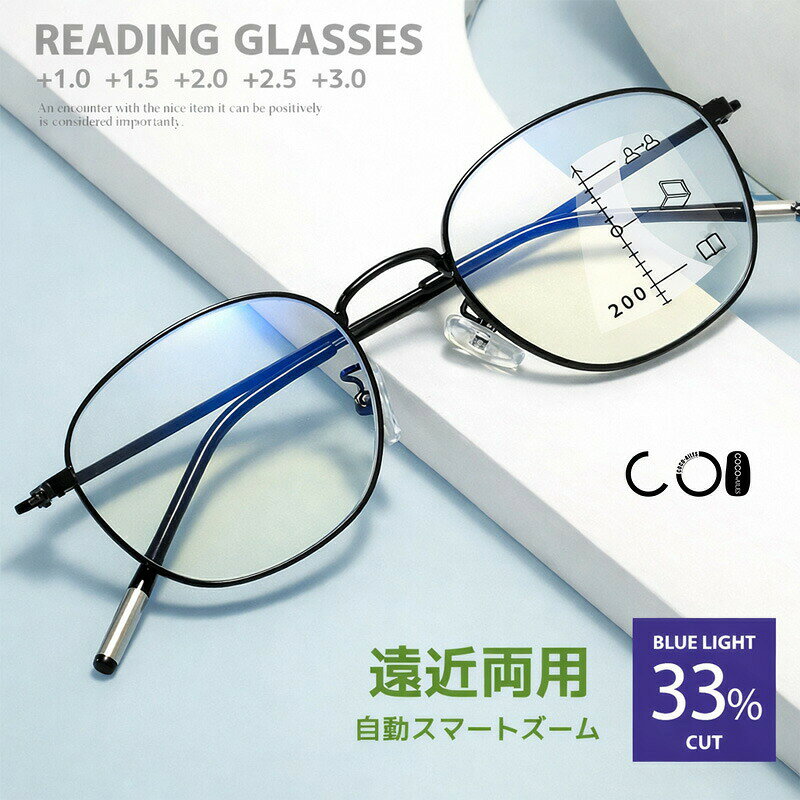 老眼鏡累進多焦点 累進多焦点レンズ 老眼鏡 オールイングラス 多焦点レンズ 紫外線 ブルーライト カット 遠近両用老眼鏡 多焦点 40代メガネ 疲れ目対策 スマホ用メガネ PCメガネ 50代