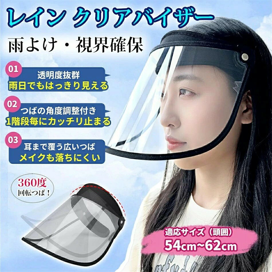 憂鬱な雨の日の通勤・お出かけをレインバイザーがお助け。つばの幅が広くて、お耳まで被れてお顔の全体が守られます。透明なバイザーだから顔は濡れず、視界もクリア!つばの角度調節や、頭囲のサイズ調節も簡単!山登り、釣り、旅行、レジャー、農作業などに大活躍。サイズフリーサイズサイズについての説明頭周り:54-60cm素材PVC ポリエステル色パープル ブラック ピンク ネイビー ブルーレインハット レインバイザー レインコ バッグ 小物 ブランド雑貨 超目玉商品 パープル ブラック ピンク ネイビー