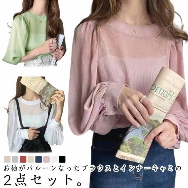 パブロ楽天市場店のバルーンスリーブ シアーブラウス キャミソール付き 2点セット レディース シアートップス ボリューム袖 ブラウス 透け感 涼しい シアー シャツ バルーンブラウス キレイめ 秋 夏 長袖｜アングル3