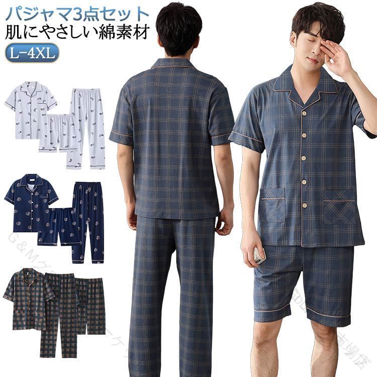 メンズパジャマ 夏用パジャマセット 綿半袖パジャマ 前開き寝間着 チェック柄パジ...