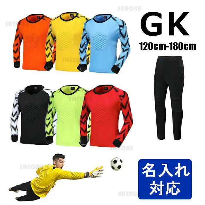 ゴールキーパー GK キーパーウェア ユニフォーム サッカー ユニホーム キッズ ジュニア 大人 オリジナル 名入れ可 上下セット 120-185cm 6カラー 部活シリーズ サッカー部 フットサル