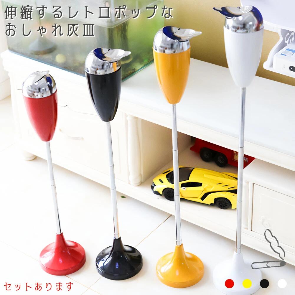 商品詳細【サイズ】縦約55~89cm、幅約15cm、重さ約1050g【おすすめ】【見た目も機能もパーフェクトな灰皿】見た瞬間、かわいい!おしゃれ!と聞こえてきそうなレトロポップなスタンド灰皿です♪ホワイトやブラックはモダンな雰囲気もあり、オフィスでもシックなお部屋にもばっちり合います。置いていたらお部屋のインテリアの一部にもなるデザインです。【機能抜群】二部分を開けると受け皿状になり、灰皿として使え、吸い終わったらクルっと閉めると中に吸い殻が落ちてくれます。臭いも広がりにくく、直接吸い殻も見えないので景観を損ないません♪。すべて簡単に分解でき、取り外せるので簡単に洗って清潔に保つことができます。【伸縮が便利】支柱部分は自由にいつでも高さを変えることができます。約55~89cmまで変えられますので、椅子やソファでも使い勝手がよく、座ってもたっても使えます。【丈夫で強い】土台部分は約730gあって倒れにくく、風にも強い仕様になっています。【注意事項】※日本語取扱説明書、撮影用小物類などは付属しておりません。※簡易包装でのお届けとなります。※モニターにより色合いが若干違いが生じる場合がございます。※デザインは入荷時期により若干変化する場合がございます※海外製造品のため、多少の匂い軽微な傷や汚れ、個体差等ある場合がございます。※商品の使用により生じた如何なる損害・被害も弊社では一切の責任を負いかねますので予めご了承ください。灰皿 スタンド灰皿 伸縮 4カラー選べ 喫煙具 スタンド灰皿 続々入荷中 1個 2個セット ブラック レッド イエロー ホワイト