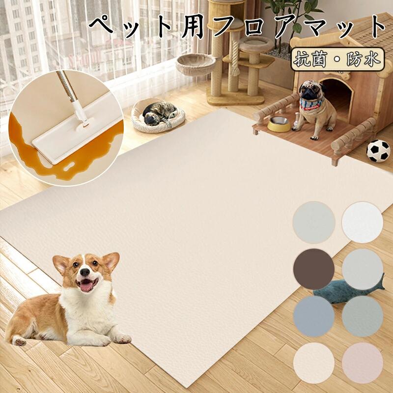 【お手入れ楽々】汚れても安心!サッと拭き取るだけなのでお掃除の手間がかかりません。【低反発で触り心地が良い】優しい素材でペットを守ってくれます。子供が座ったりしてもOK!頭を打っても守ってくれるから安心です。食事・トイレをマットにおいてもOK!汚れてもサッと拭けるため飼い主もストレスフリーです。床を汚すことないので持っていると安心なマットです。引きっぱなしでもOK!もちろん必要ない時にはしまっておくのもOKです!くるっと丸めれるから場所を取らない!【耐久性に優れている】耐久性に優れ傷に強く引っ掻きにも応じず敗れたりの心配もありません。長くお使いいただけます。※製品更新により、予告なしで同じ商品がデザイン、色若干変わる場合がございますので、予めご了承下さい。※撮影の為、画質等の関係上、色などが実際の商品と若干違ってしまうこともあるかもしれませんがご理解のほどご購入ください。予めご了承ください。※サイズはスタッフによる平置き実測サイズの為、1~3cm誤差が生じる場合がございます。※更新のタイミングによっては実在庫に相違が出る場合がございます。※万が一商品に不具合がある場合は、無償交換・返金は可能です。マイナス評価する前にご遠慮なく当店と連絡してください。【品質保証サービス】弊店はお客様に安心なサービスを提供しております。開封後の商品や、ご洗濯後の商品など、製品の品質の問題であれば、ご利用いただいてからのご変更や交換も対応しておりますので、ご安心ください。※重要※ペットマット 防水 撥水 防滑 滑り止 犬用品 ベッド マット 寝具 マット 通販 タイプ1 タイプ2 タイプ3 タイプ4 タイプ5 タイプ6 タイプ7 タイプ8 50x80cm 60x90cm 60x120cm 80x120cm 100x120cm 120x160cm