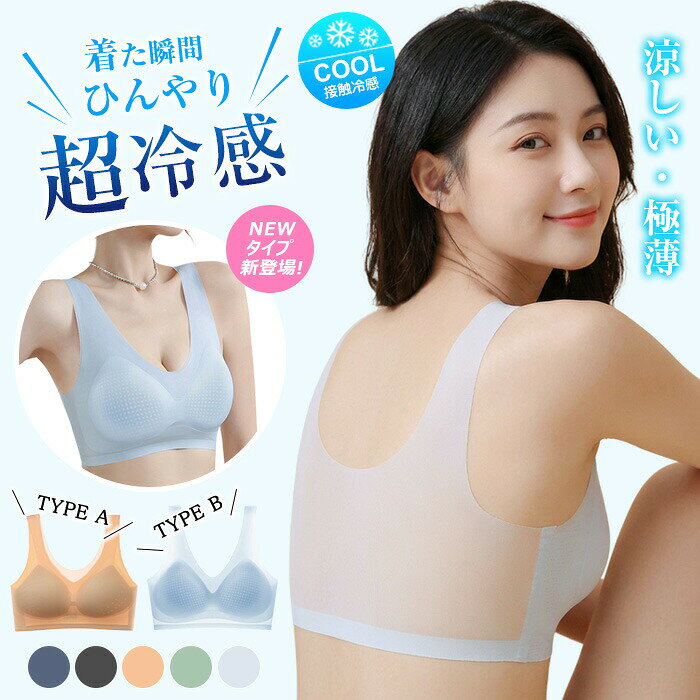当店おすすめ商品当店おすすめ商品2枚set 夏用ブラ 接触冷感 夏ブラ 涼しい ノンワイヤー当店おすすめ商品短納 高品質 夏用ブラ 接触冷感 夏ブラITEM CATEGORY使う人で選ぶインナー・下着・ナイトウェア > ブラジャーインナー・下着・ナイトウェアレディースファッションおすすめポイントNEWBタイプ追加|新登場 接触冷感ブラ進化した接触冷感素材を採用し、肌に触れた瞬間に涼しさを実感。暑い季節でもムレにくく、快適な着用感が長時間続きます。・伸びも良いのであらゆるバストを包み込みます。サイド部分を少し強く編み分けることにより、脇への横流れを防止し、胸を立体的に綺麗に魅せます。・夏場に最適な極薄ブラジャー 薄手の生地で滑らかな柔らかさ、やさしい肌触りで快適に着用していただけます。薄くてもすっきりしたラインを叶えます。・ノンワイヤーで楽ちん、軽量なので旅行などへの持ち運びにもラクラク♪【素材】表生地:ナイロン39% スパンデックス61%裏地:ナイロン68% スパンデックス32%【仕様】カップ付き(取り外し可能)NEW Btypeカップ付き(取り外し不可)【伸縮性】あり▼商品の色は、撮影時の光や、お客様のモニターの色具合などにより、実際の商品と異なる場合がございます。あらかじめ、ご了承ください。▼生地の特性上、やや匂いが強く感じられるものもございます。数日のご使用や陰干しなどで気になる匂いはほとんど感じられなくなります。▼同じ商品でも生産時期により形やサイズ、カラーに多少の誤差が生じる場合もございます。▼他店舗でも在庫を共有して販売をしている為、受注後欠品となる場合もございます。予め、ご了承お願い申し上げます。接触冷感 ブラ ブラジャー 新タイプ追 インナー 下着 ナイトウエア 特集 M L XL 2XL 3XL 4XL 5XL グリーン ブルー ブラック グレー ベージュ NEW Btype-ブルー NEW Btype-グリーン NEW Btype-ベージュ NEW Btype-ブラック