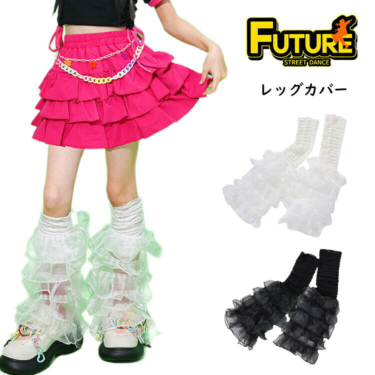 レッグウォーマー ダンス キッズ レース 白 黒 女の子 レッグカバー レッグウェア ...