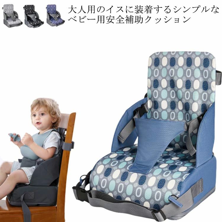 お食事クッション キッズ 子ども 転倒防止 ベビー 椅子 おすわり補助 クッション付...